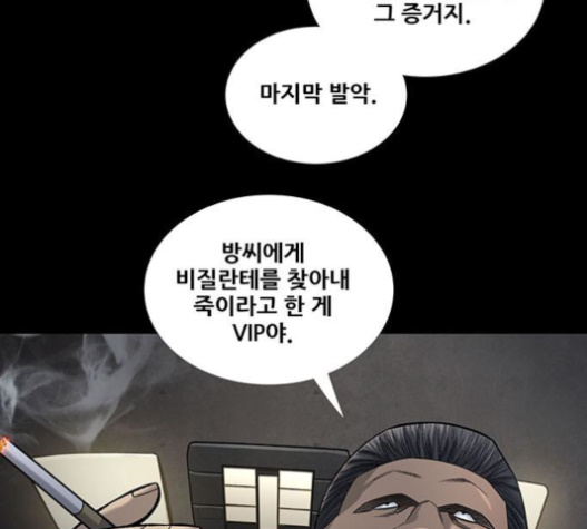 Justice (Vigilante) Ch.105 p7
