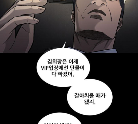 Justice (Vigilante) Ch.105 p8