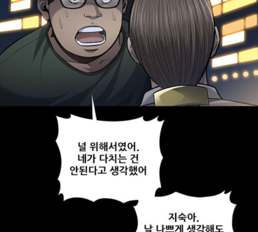 Justice (Vigilante) Ch.105 p80