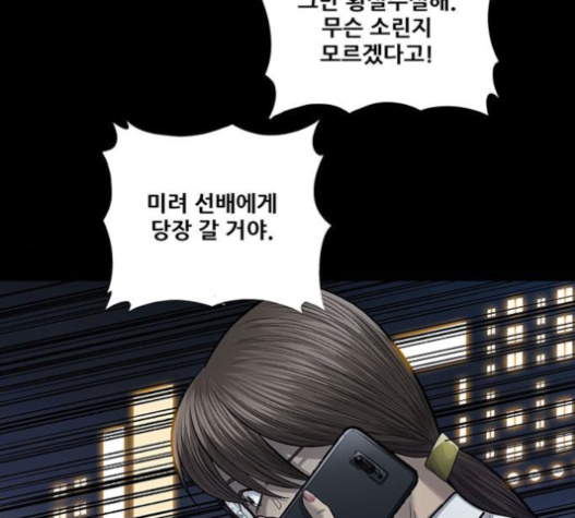 Justice (Vigilante) Ch.105 p82