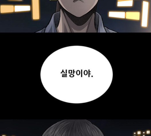 Justice (Vigilante) Ch.105 p89