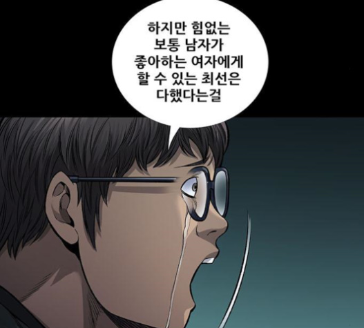 Justice (Vigilante) Ch.105 p93