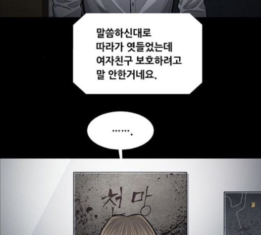 Justice (Vigilante) Ch.106 p102
