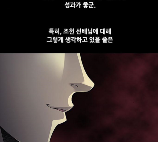 Justice (Vigilante) Ch.106 p105