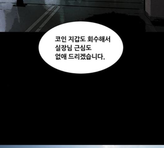 Justice (Vigilante) Ch.106 p17