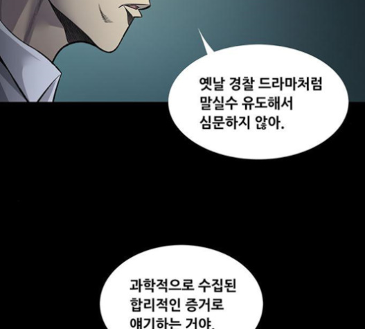 Justice (Vigilante) Ch.106 p25