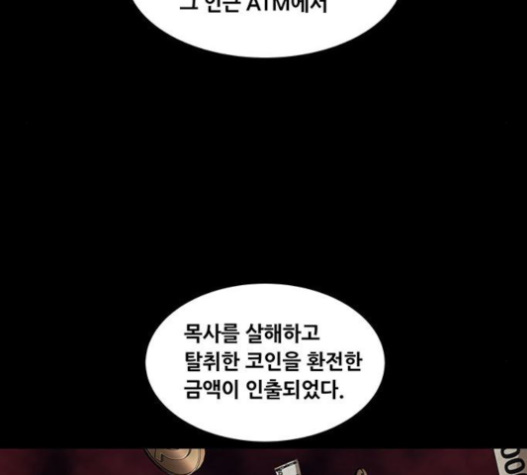 Justice (Vigilante) Ch.106 p27
