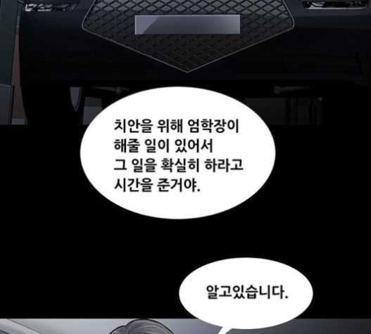 Justice (Vigilante) Ch.106 p4
