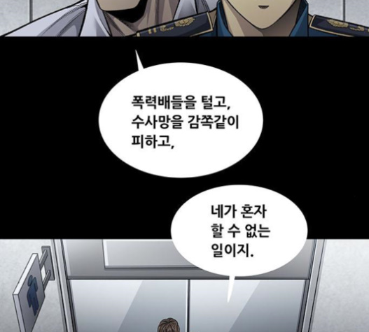 Justice (Vigilante) Ch.106 p43