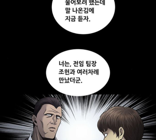 Justice (Vigilante) Ch.106 p45