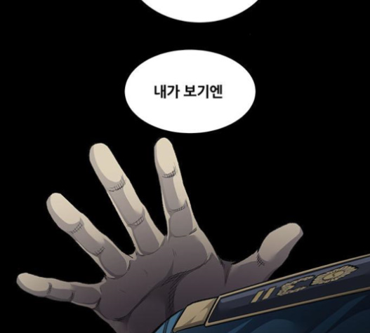 Justice (Vigilante) Ch.106 p48