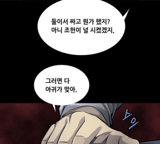 Justice (Vigilante) Ch.106 p51
