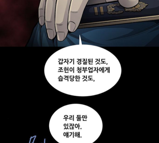 Justice (Vigilante) Ch.106 p52