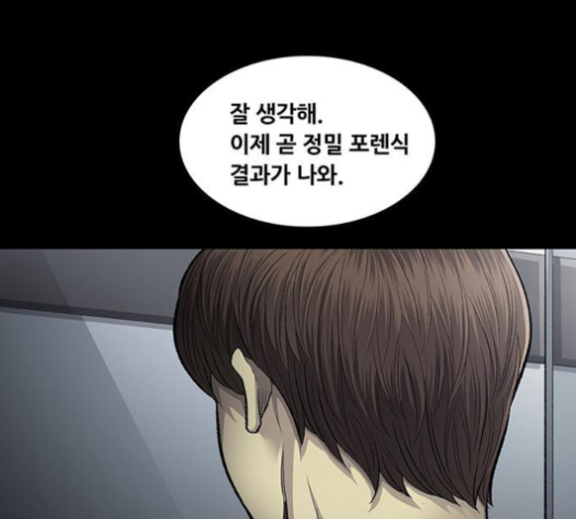 Justice (Vigilante) Ch.106 p56