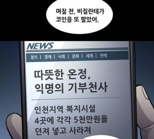 Justice (Vigilante) Ch.106 p6