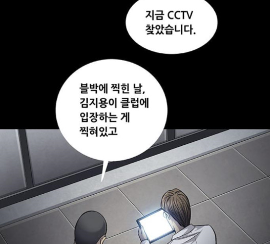 Justice (Vigilante) Ch.106 p69