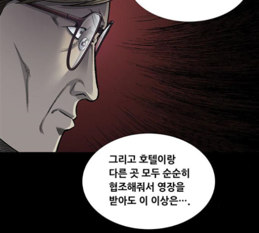 Justice (Vigilante) Ch.106 p74