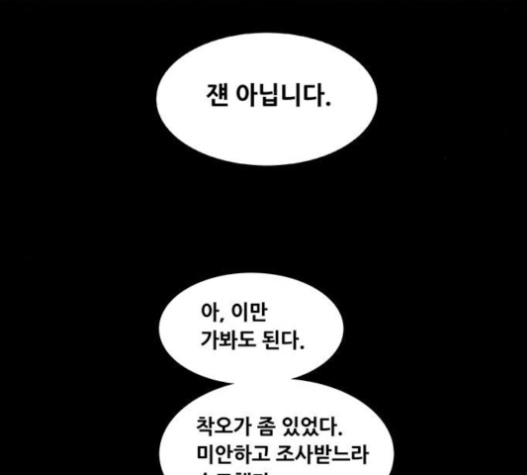 Justice (Vigilante) Ch.106 p76
