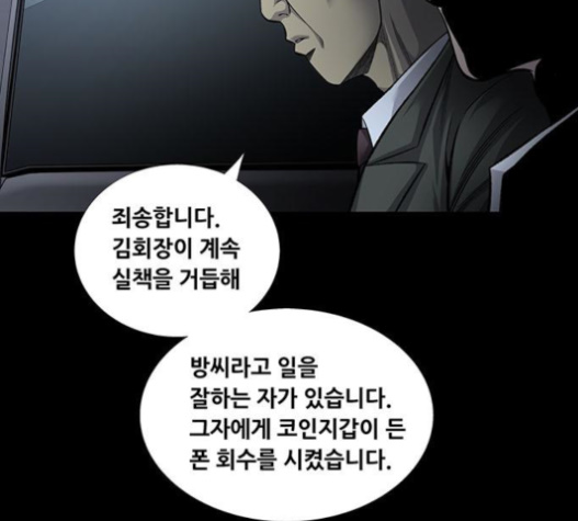 Justice (Vigilante) Ch.106 p8