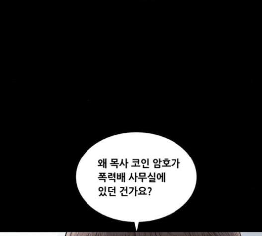 Justice (Vigilante) Ch.106 p81