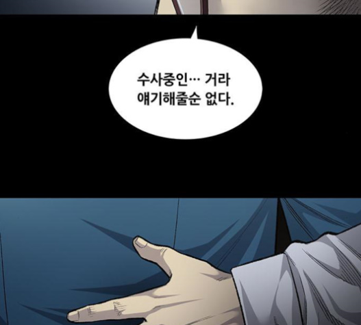 Justice (Vigilante) Ch.106 p84