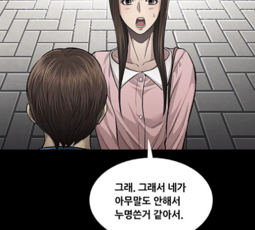 Justice (Vigilante) Ch.106 p94