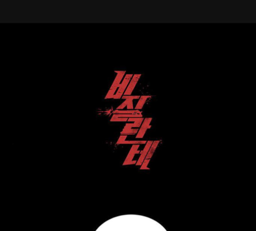 Justice (Vigilante) Ch.107 p1
