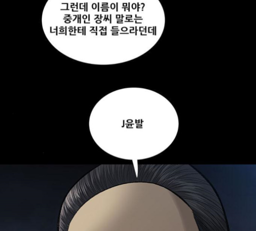 Justice (Vigilante) Ch.107 p10