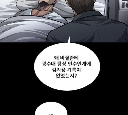Justice (Vigilante) Ch.107 p30