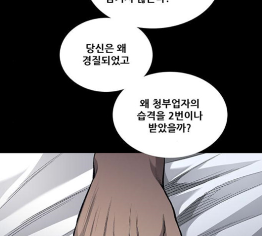 Justice (Vigilante) Ch.107 p36