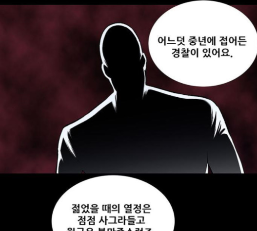 Justice (Vigilante) Ch.107 p39