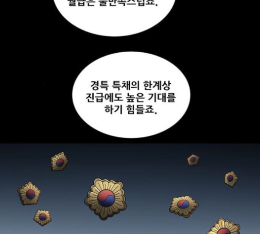 Justice (Vigilante) Ch.107 p40