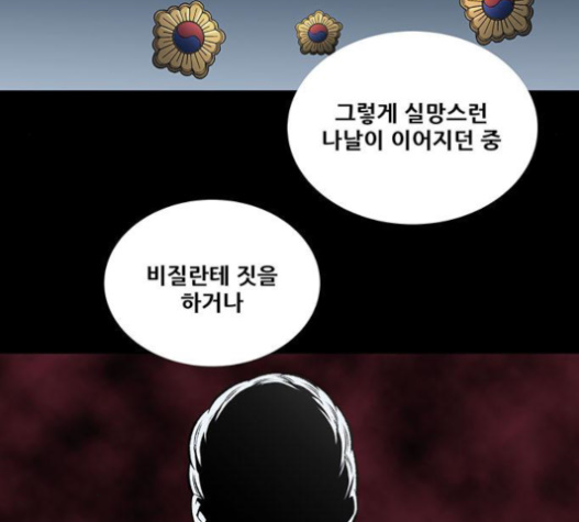 Justice (Vigilante) Ch.107 p41