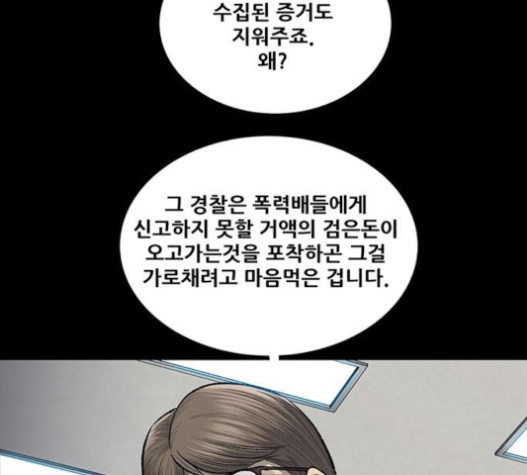 Justice (Vigilante) Ch.107 p44
