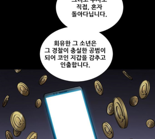 Justice (Vigilante) Ch.107 p47