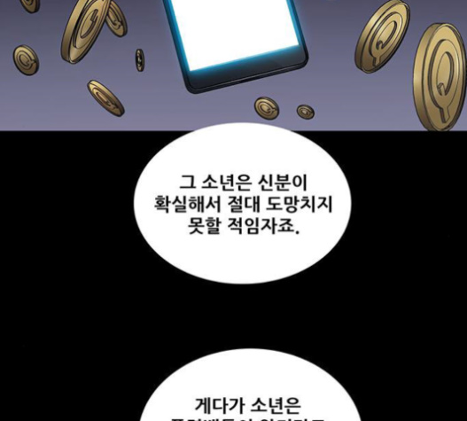 Justice (Vigilante) Ch.107 p48