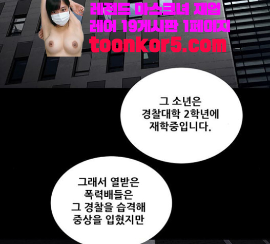 Justice (Vigilante) Ch.107 p51
