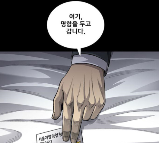 Justice (Vigilante) Ch.107 p65