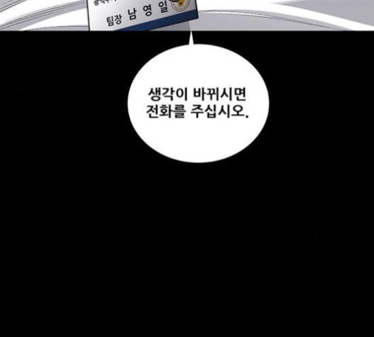 Justice (Vigilante) Ch.107 p66