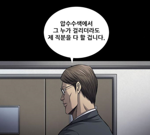 Justice (Vigilante) Ch.107 p67