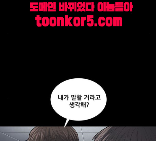 Justice (Vigilante) Ch.107 p79