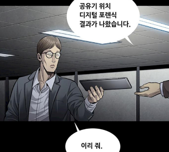 Justice (Vigilante) Ch.108 p45