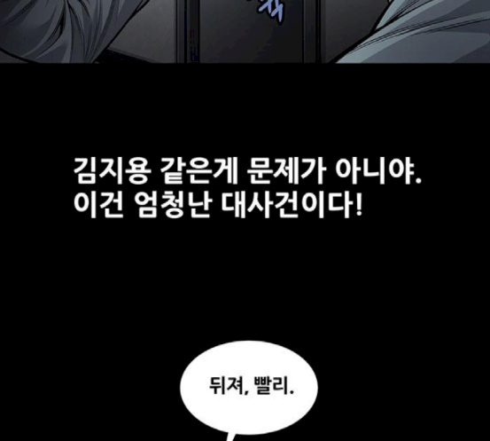 Justice (Vigilante) Ch.108 p58
