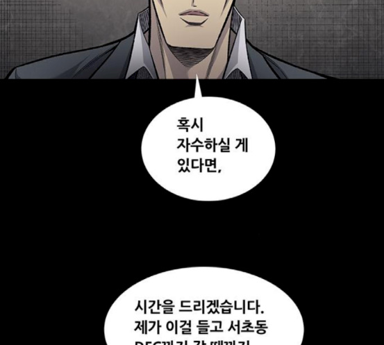 Justice (Vigilante) Ch.108 p86