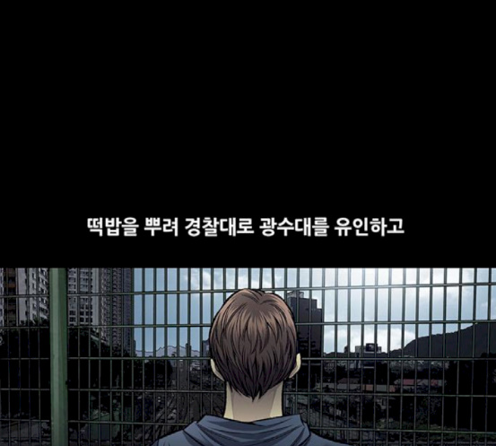 Justice (Vigilante) Ch.108 p91