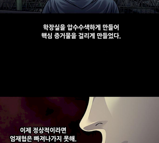 Justice (Vigilante) Ch.108 p92