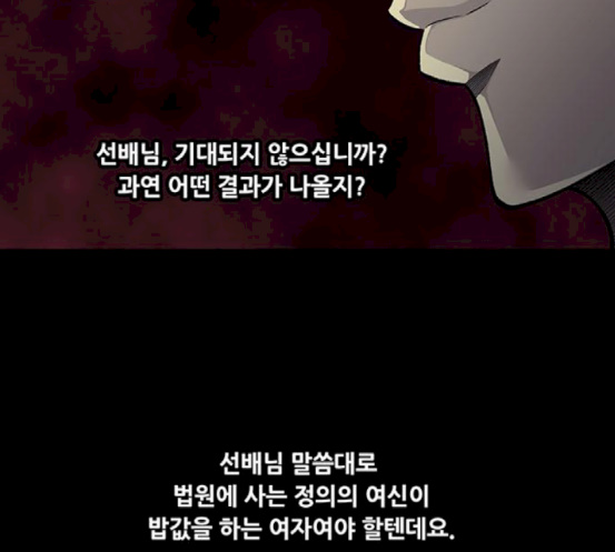 Justice (Vigilante) Ch.108 p93
