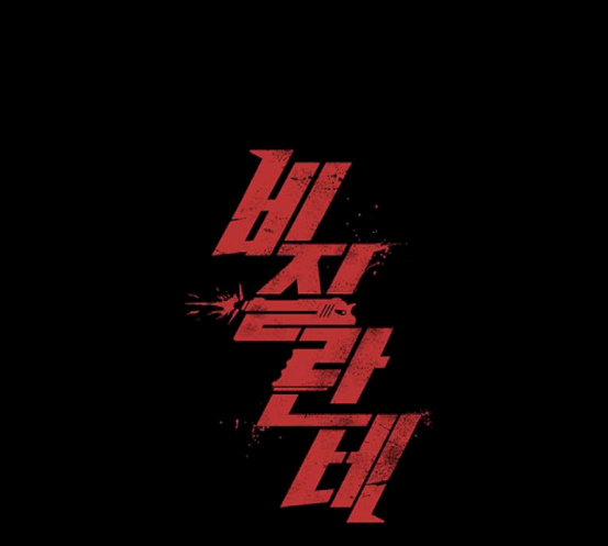 Justice (Vigilante) Ch.109 p1