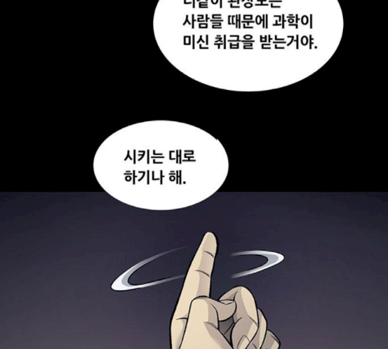 Justice (Vigilante) Ch.109 p17