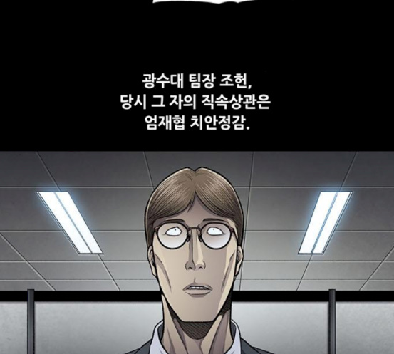 Justice (Vigilante) Ch.109 p54